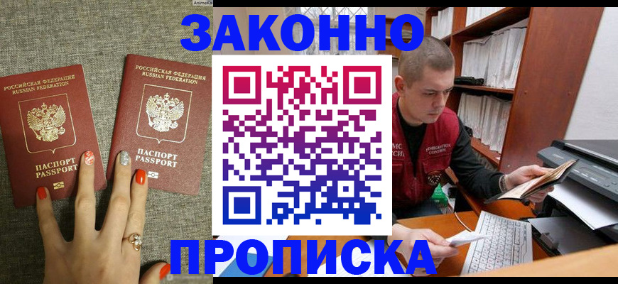временная регистрация для всех в Фролово