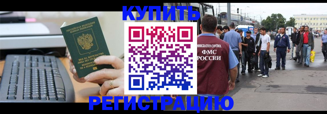 прописка для работы в Фролово